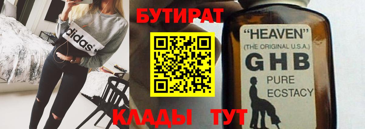 БУТИРАТ 1.4BDO  Вход с VPN  Уварово 