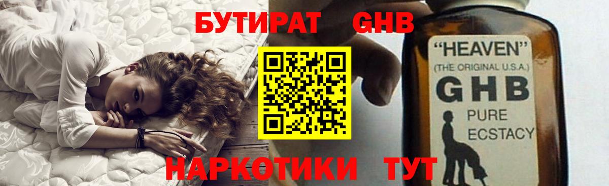 Бутират GHB Уварово