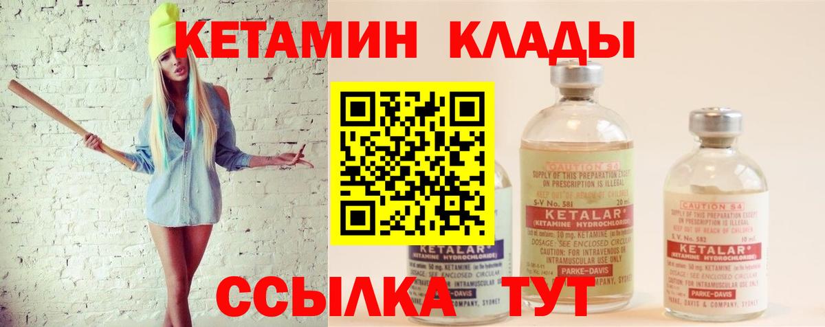 Кетамин ketamine Уварово