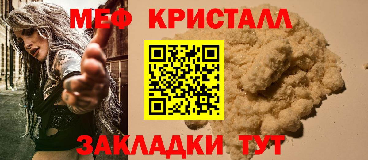МЕФ кристаллы Уварово