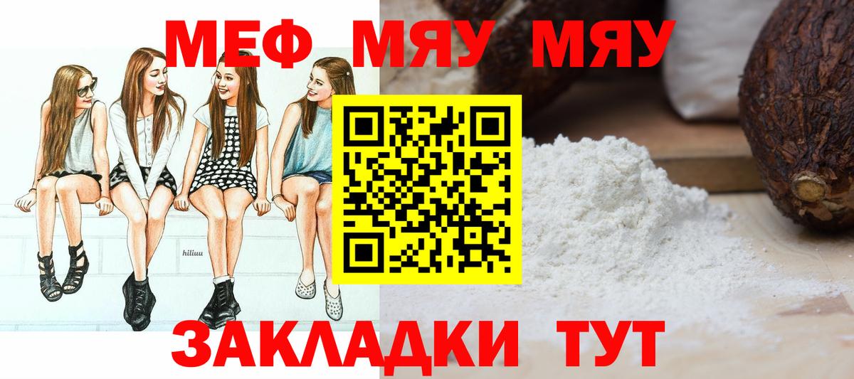 МЕФ  Мефедрон 4 MMC  Вход с VPN  Мефедрон мяу мяу  Уварово 